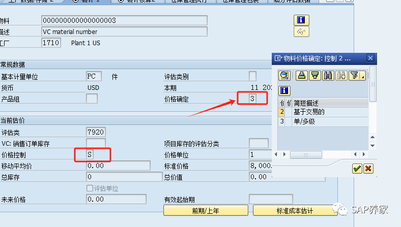 SAP 中 S 价和 V 价女朋友该怎么找 - 封面图