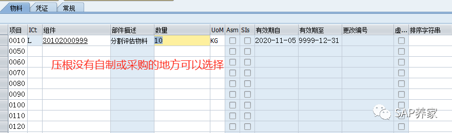 SAP 中 S 价和 V 价女朋友该怎么找 - 封面图