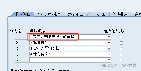SAP 期初上线 FICO 标准成本发布历险记 - 封面图