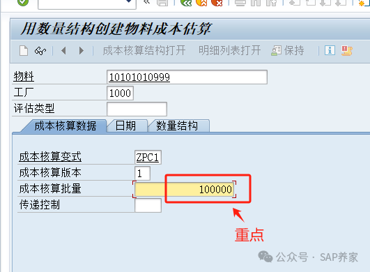 SAP 期初上线 FICO 标准成本发布历险记 - 封面图