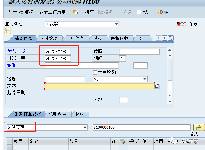 SAP 顾问段位之青铜 MIR7发票预制 MIRO 采购对账 - 封面图