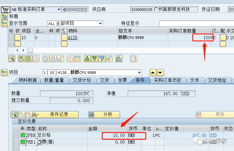 SAP 采购订单抬头货币和行项目货币不一致 - 封面图
