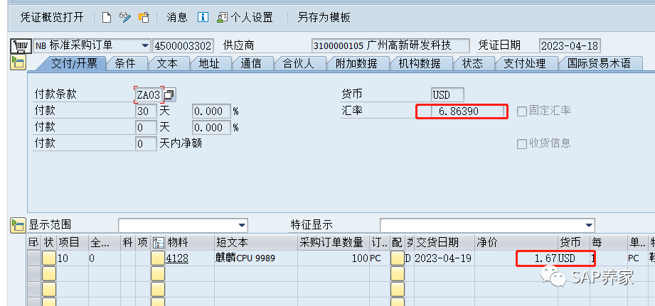 SAP 采购订单抬头货币和行项目货币不一致 - 封面图