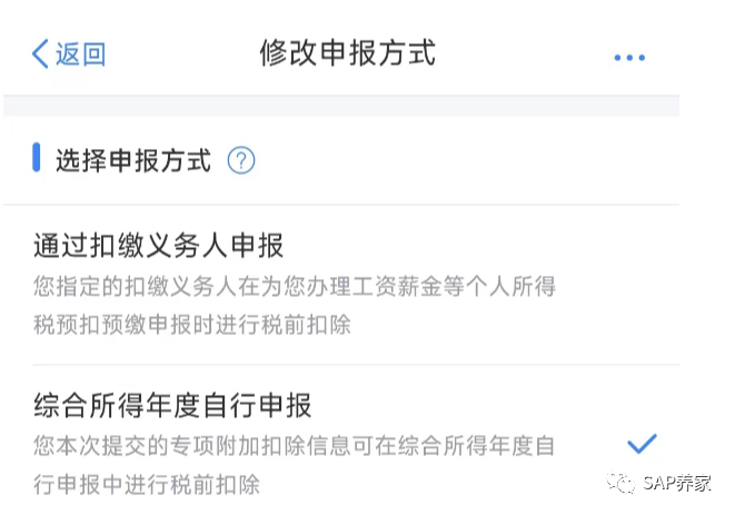 SAP 养家也谈个人所得税退税 - 封面图