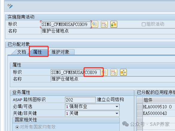 SAP 后台配置对应的事务码该怎么找 - 封面图
