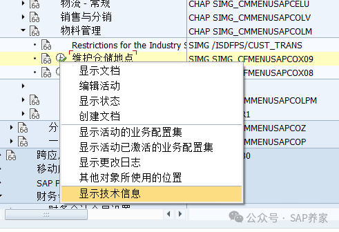 SAP 后台配置对应的事务码该怎么找 - 封面图