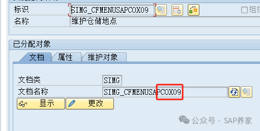 SAP 后台配置对应的事务码该怎么找 - 封面图