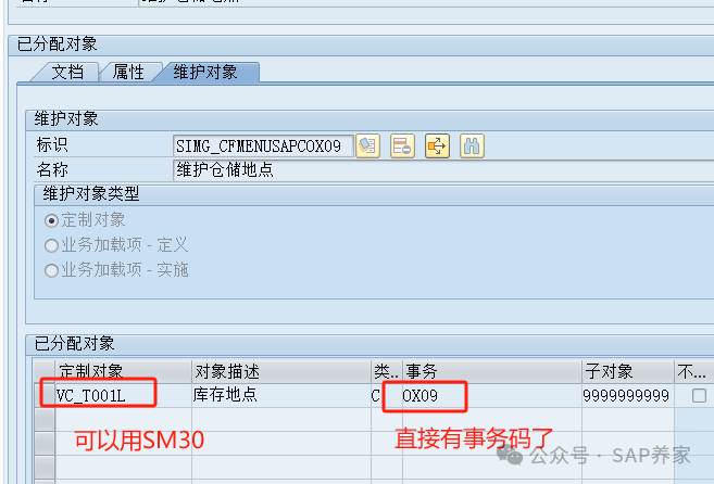 SAP 后台配置对应的事务码该怎么找 - 封面图