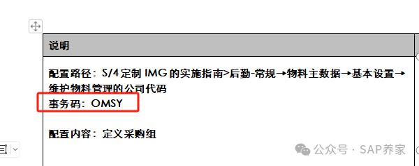 SAP 后台配置对应的事务码该怎么找 - 封面图