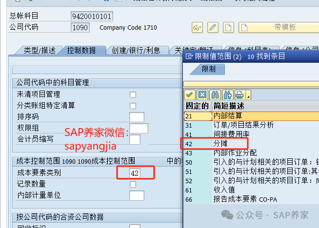 SAP 中分配和分摊的区别 - 封面图