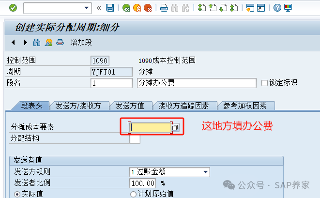 SAP 中分配和分摊的区别 - 封面图