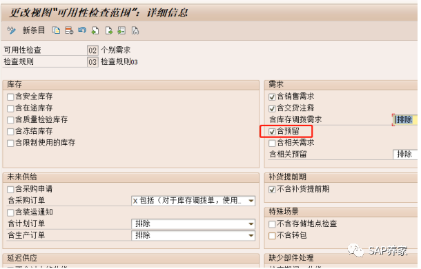 SAPMM 模块预留 ATP 检查 - 封面图