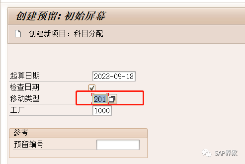 SAPMM 模块预留 ATP 检查 - 封面图