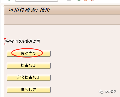 SAPMM 模块预留 ATP 检查 - 封面图