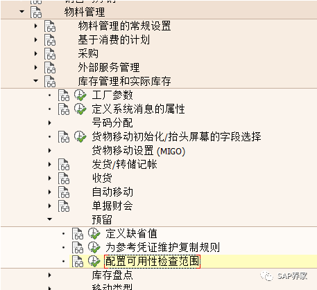SAPMM 模块预留 ATP 检查 - 封面图
