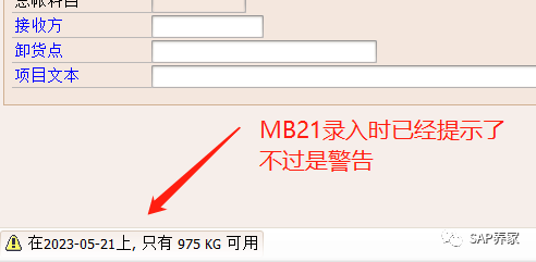 SAPMM 模块预留 ATP 检查 - 封面图