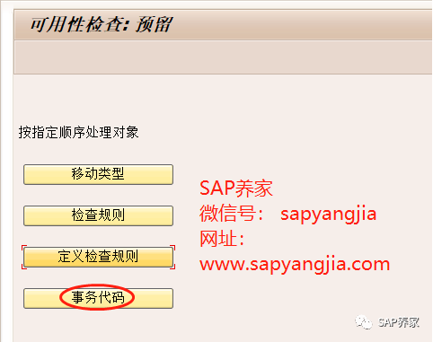 SAPMM 模块预留 ATP 检查 - 封面图