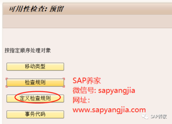 SAPMM 模块预留 ATP 检查 - 封面图