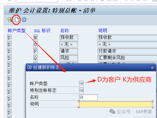 SAPFICO 模块入门小学班03应付_特别总账 - 封面图