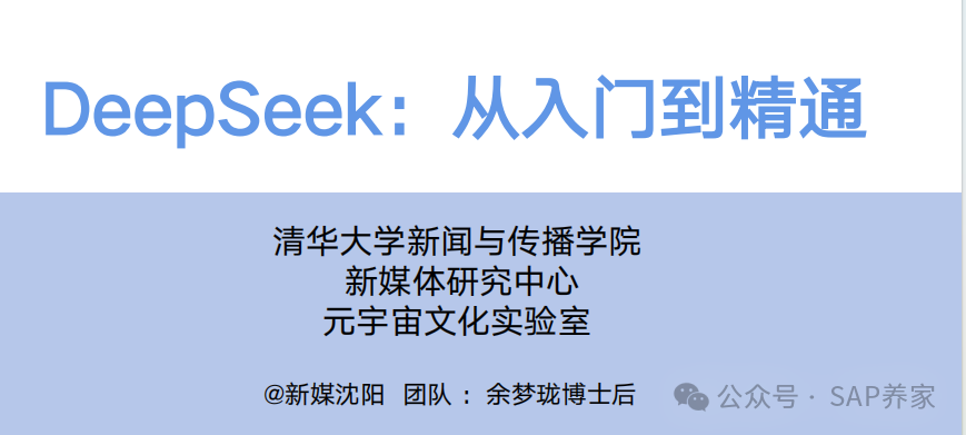 Deep Seek 从入门到精通 - 封面图