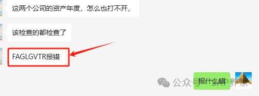 2024年 SAP 年结 S4HANA 版之 FAGLGVTR 科目余额结转失败篇 - 封面图