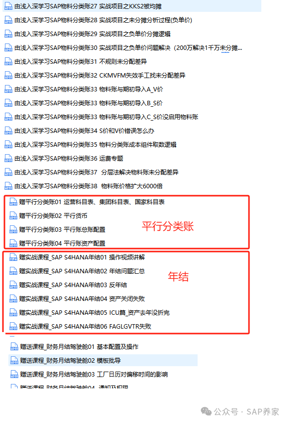 SAPS4HANAFICO 提高篇由浅入学物料账更新 - 封面图