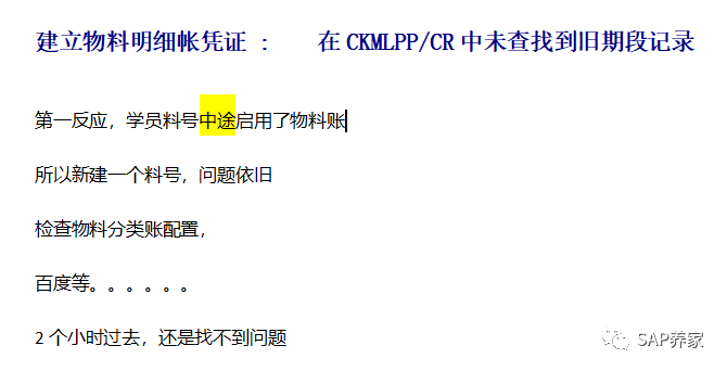 SAP 文库我来补建立物料明细帐凭证 在 CKMLPPCR 中未查找到旧期段记录 C616 - 封面图