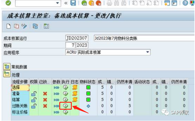 SAP 文库我来补建立物料明细帐凭证 在 CKMLPPCR 中未查找到旧期段记录 C616 - 封面图
