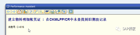 SAP 文库我来补建立物料明细帐凭证 在 CKMLPPCR 中未查找到旧期段记录 C616 - 封面图