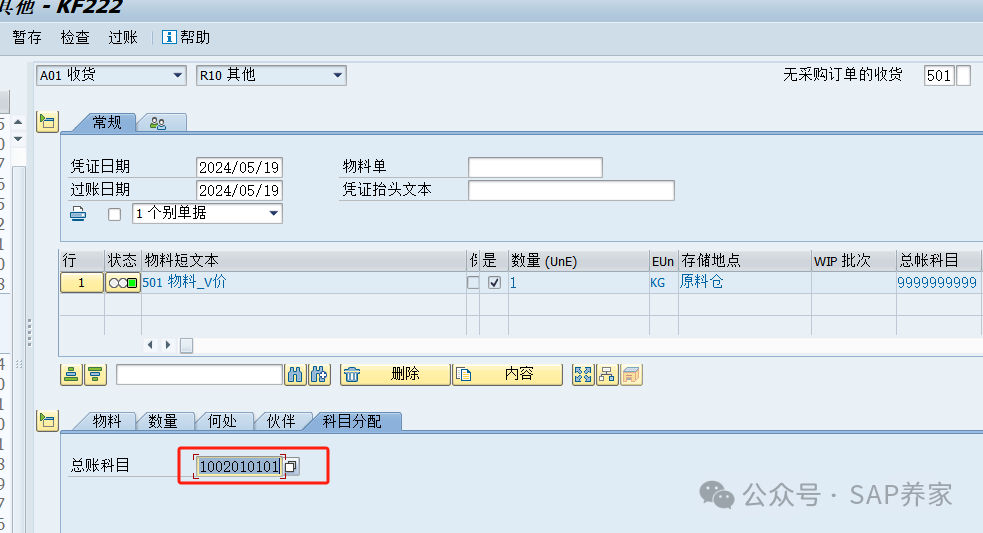 SAP 期初库存导入错了怎么调整 - 封面图