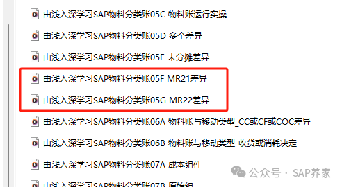 SAP 期初库存导入错了怎么调整 - 封面图