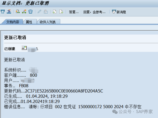 SAP 收件箱错误是什么 - 封面图