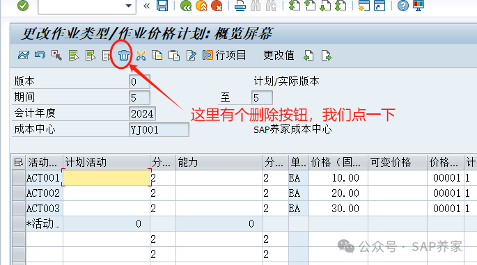 SAP 作业价格 KP26活动类型能删除吗 - 封面图