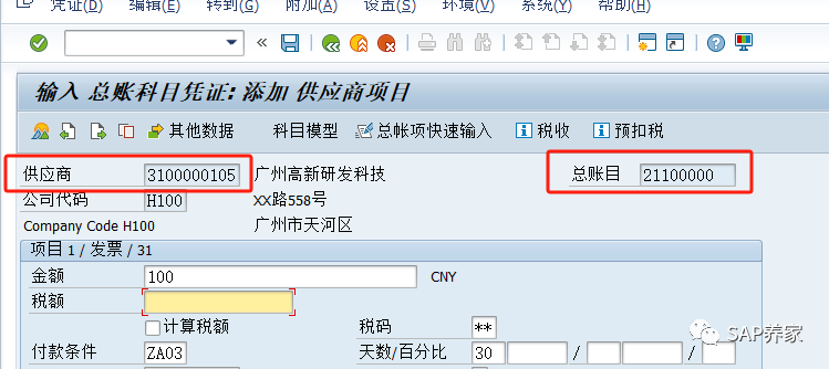 SAP 统驭科目详解 - 封面图