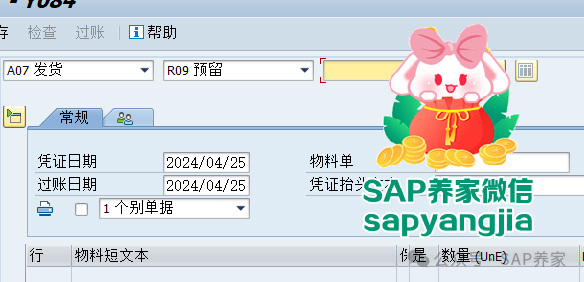SAP 采购订单价格错了怎么办 - 封面图