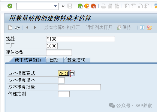 SAP 期初上线难点1信息记录 - 封面图
