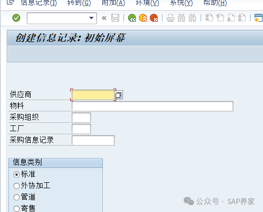 SAP 期初上线难点1信息记录 - 封面图