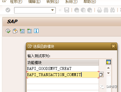 SAP 中测试序列 COMMIT 和 ROLLBAC 是什么 - 封面图