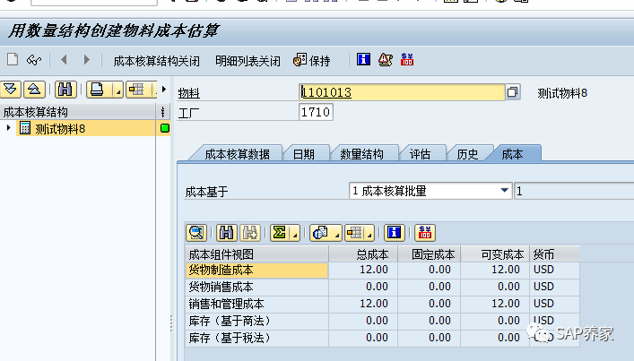 SAP 标准价发布对库存的影响 - 封面图