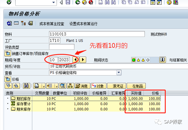 SAP 标准价发布对库存的影响 - 封面图