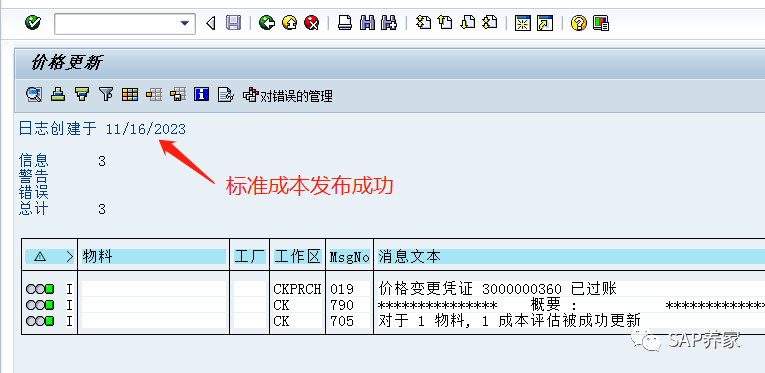 SAP 标准价发布对库存的影响 - 封面图