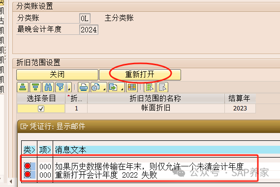 2024年 SAP 年结 S4HANA 版之反悔篇 - 封面图