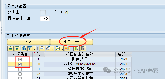 2024年 SAP 年结 S4HANA 版之反悔篇 - 封面图