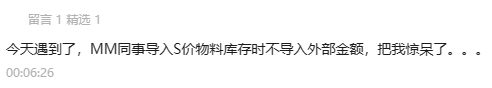 SAP 期初导入之梦醒时分2 - 封面图