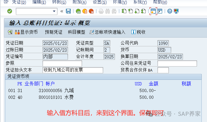 SAPFICO 模块入门小学班02应付 - 封面图