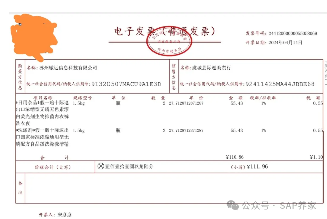 SAPFICO 模块入门小学班02应付 - 封面图