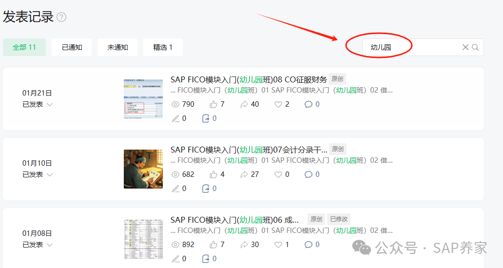 SAPFICO 模块入门小学班02应付 - 封面图