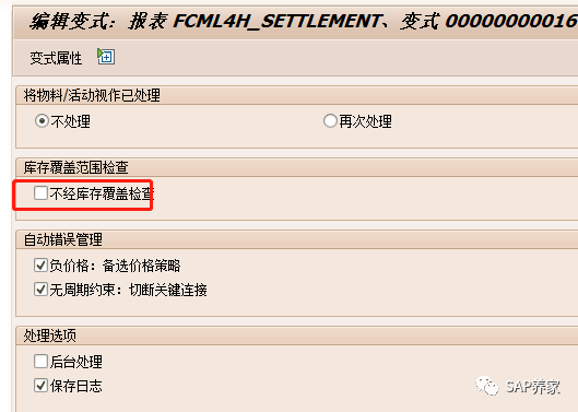 SAP 物料分类账未分摊差异02 - 封面图
