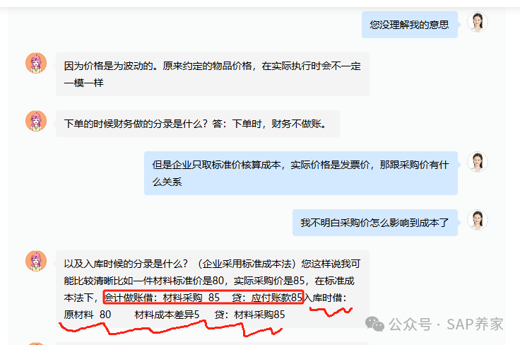 用 SAP 物料账打通财务的任督二脉 - 封面图