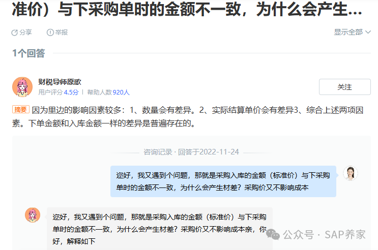 用 SAP 物料账打通财务的任督二脉 - 封面图
